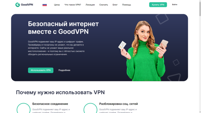 GoodVPN